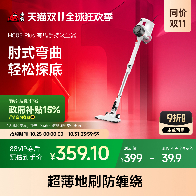 小狗肘式弯曲有线吸尘器