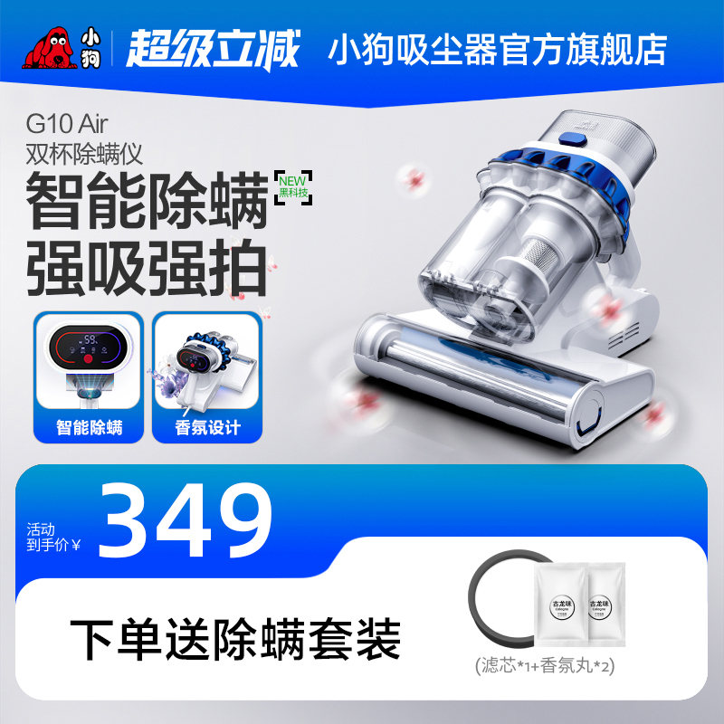 小狗除螨仪智能家用小型强力床上紫外灯杀菌除螨吸尘机G10 Air