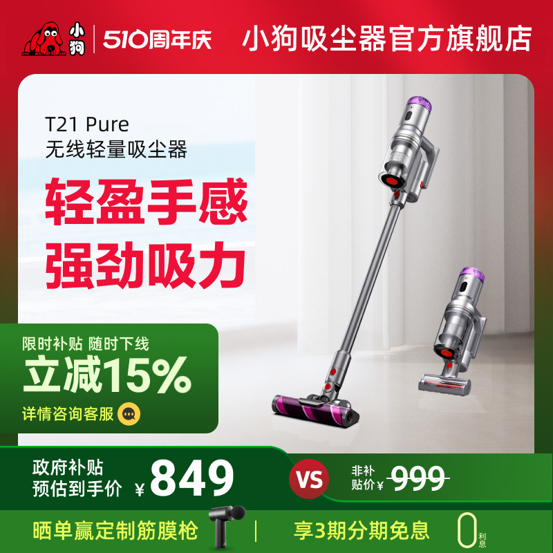 【政府补贴15%】小狗无线吸尘器强力家用除螨吸尘机T21 Pure