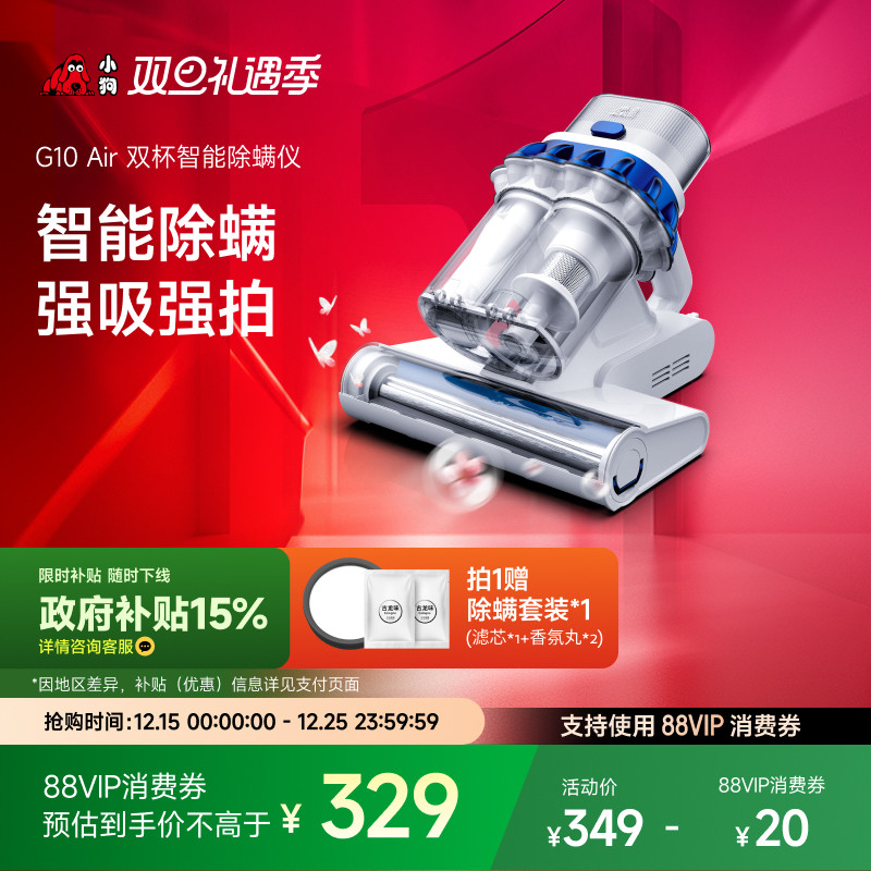 小狗智能除螨仪G10Air双杯大吸力