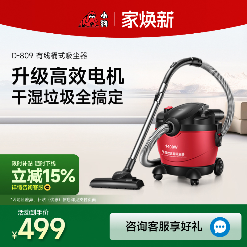 【政府补贴15%】小狗吸尘器家用桶式强力干湿吹吸尘机D-809/D-807