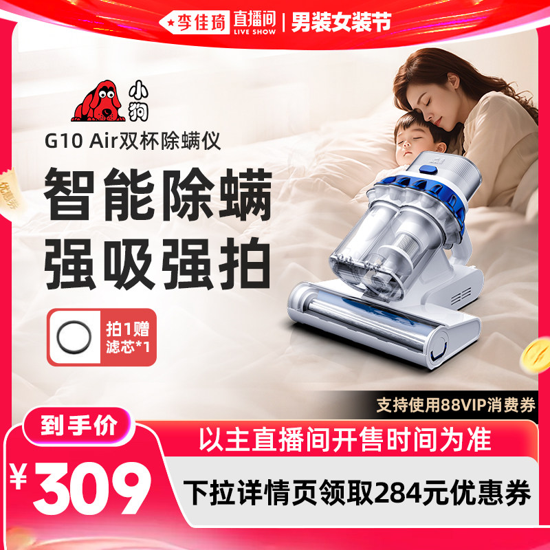 【李佳琦直播间618男装女装节】小狗除螨仪家用大吸力祛毛G10Air