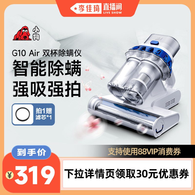 【李佳琦直播间】小狗除螨仪家用大吸力紫外宠物毛发吸尘机G10Air