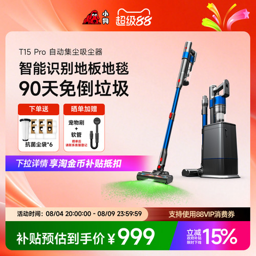自动集尘吸尘器T15Pro