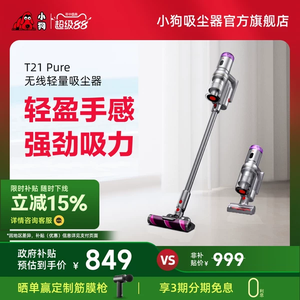 Товары от 小狗吸尘器官方旗舰店