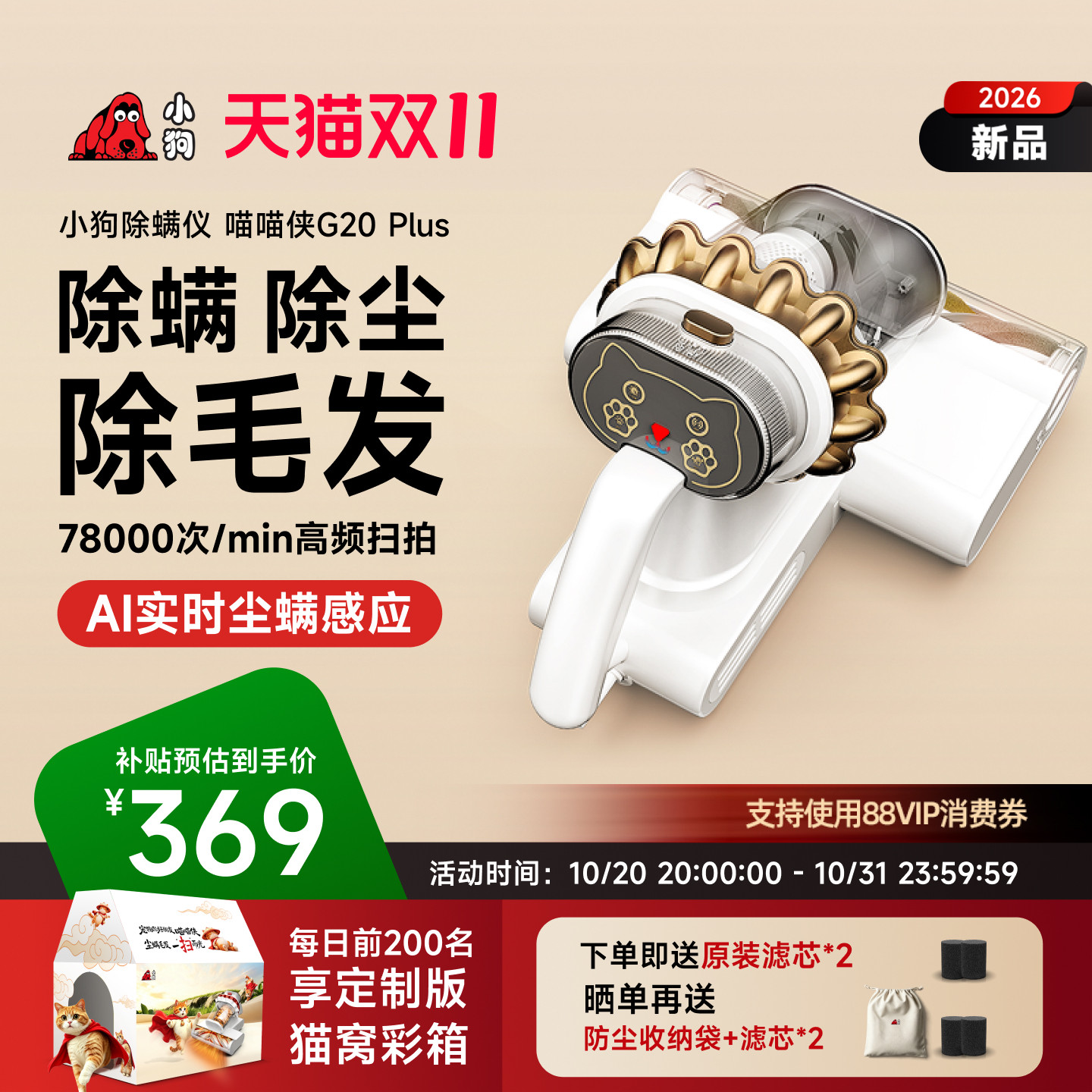 【双11开抢】小狗除螨仪家用大吸力母婴毛发吸尘器G20Plus