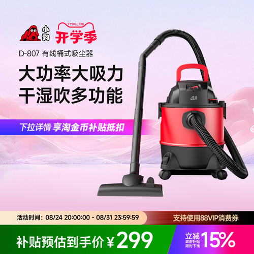 【政府补贴15%】小狗吸尘器桶式干湿多功能家用大吸力吸尘机D-807