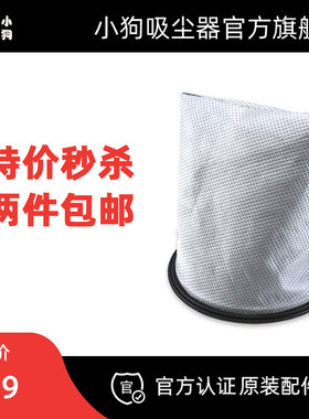 小狗吸尘器原装配件 小狗桶吸专用过滤尘隔 D-807老款专用