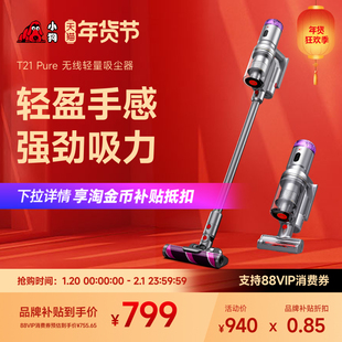小狗无线吸尘器家用大吸力轻量款猫毛狗毛除螨吸尘机T21Pure