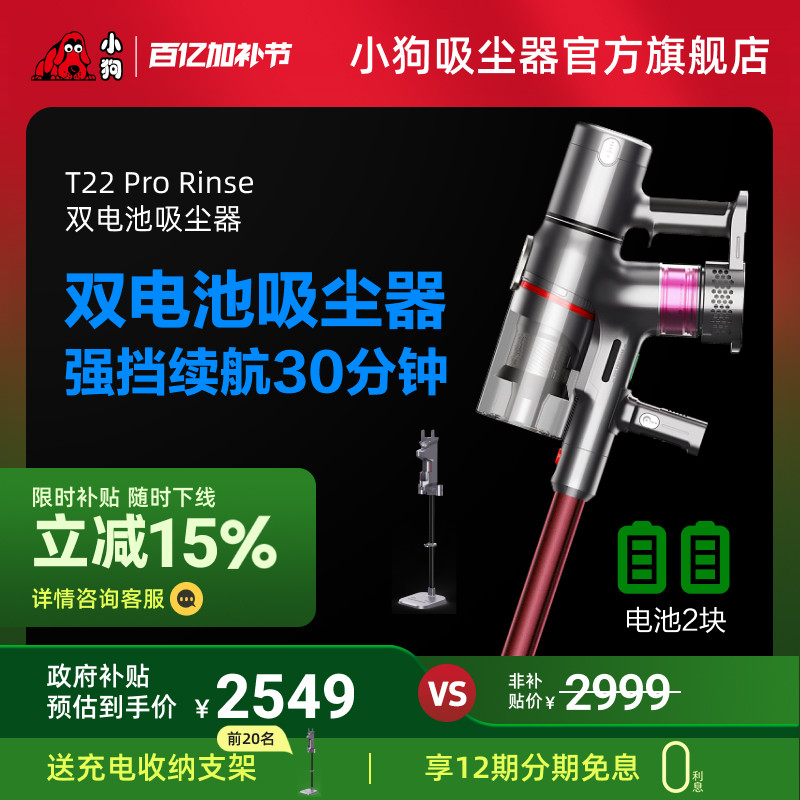 【政府补贴15%】小狗无线长续航吸尘器家用强力吸拖吸尘机T22系列