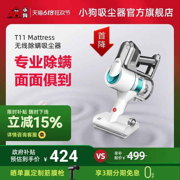 Товары от 小狗吸尘器官方旗舰店