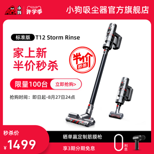 小狗无线吸尘器家用小型大吸力除螨吸尘机T12 Rinse Storm Plus