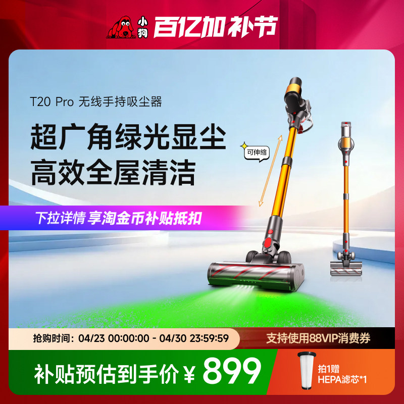 小狗无线吸尘器家用大吸力绿光宠物猫毛除螨吸尘机 T20 Pro