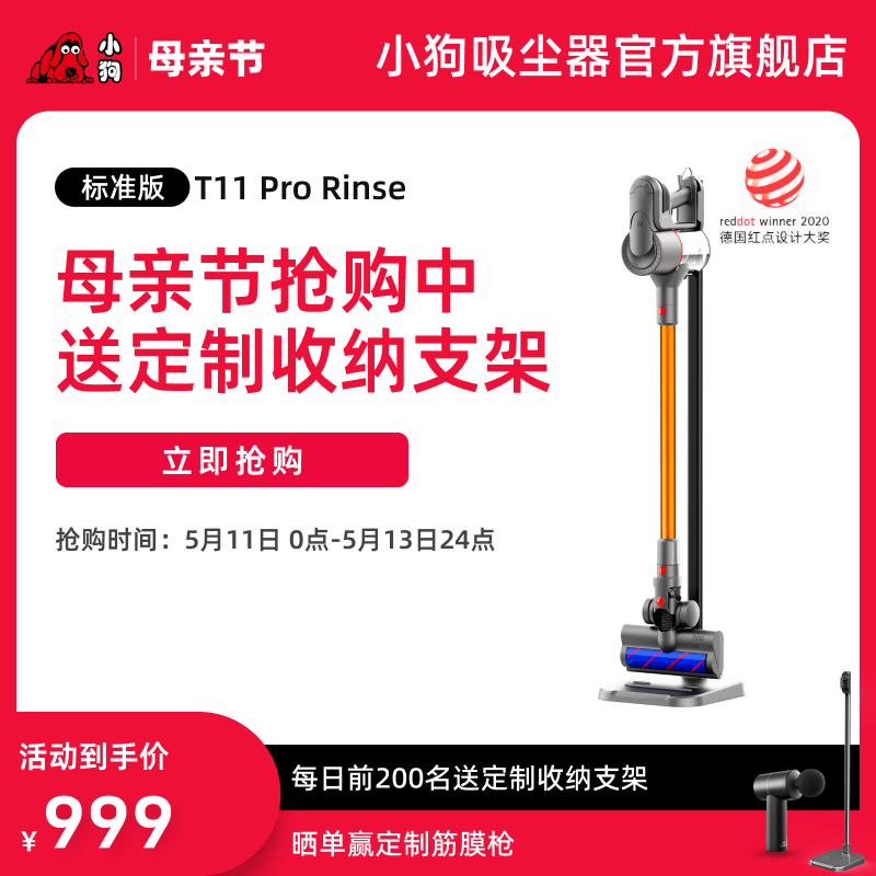 【热销爆款】小狗无线吸尘器家用大吸力除螨吸尘机T11 Pro Rinse 生活电器 吸尘器 原图主图