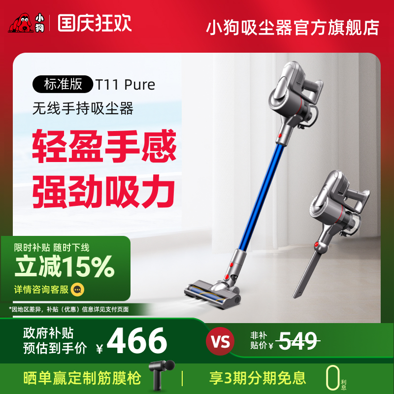 小狗无线手持吸尘器T11Pure