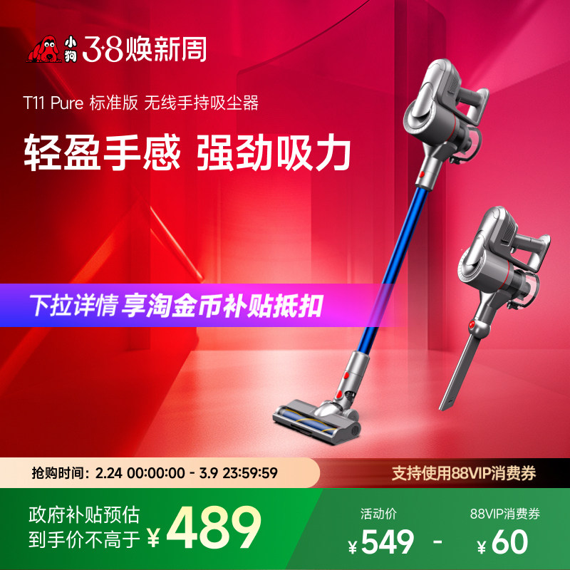 小狗无线吸尘器家用强力轻量小型吸尘机T11 Pure