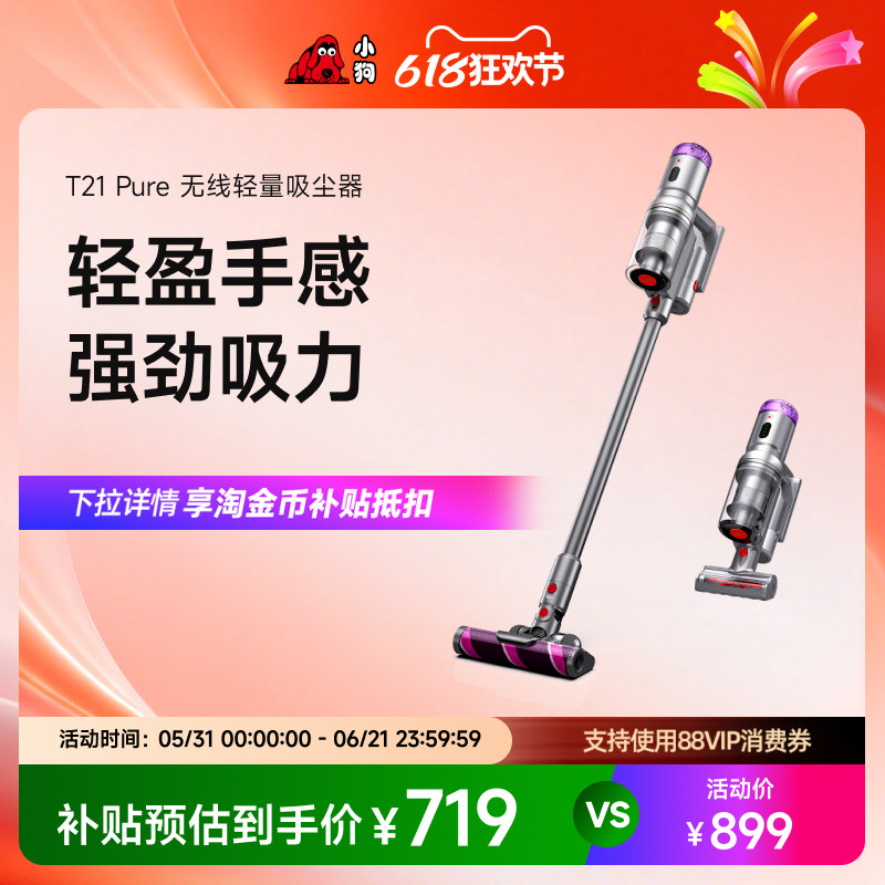 【618狂欢节】小狗无线吸尘器家用轻量大吸力除螨吸尘机T21Pure