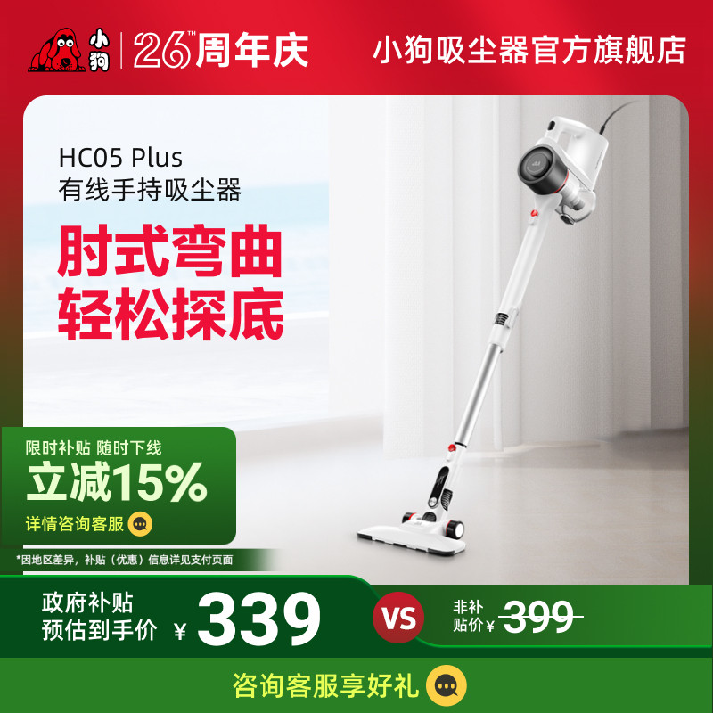 【政府补贴15%】小狗吸尘器家用大吸力手持小型吸尘机HC05 Plus