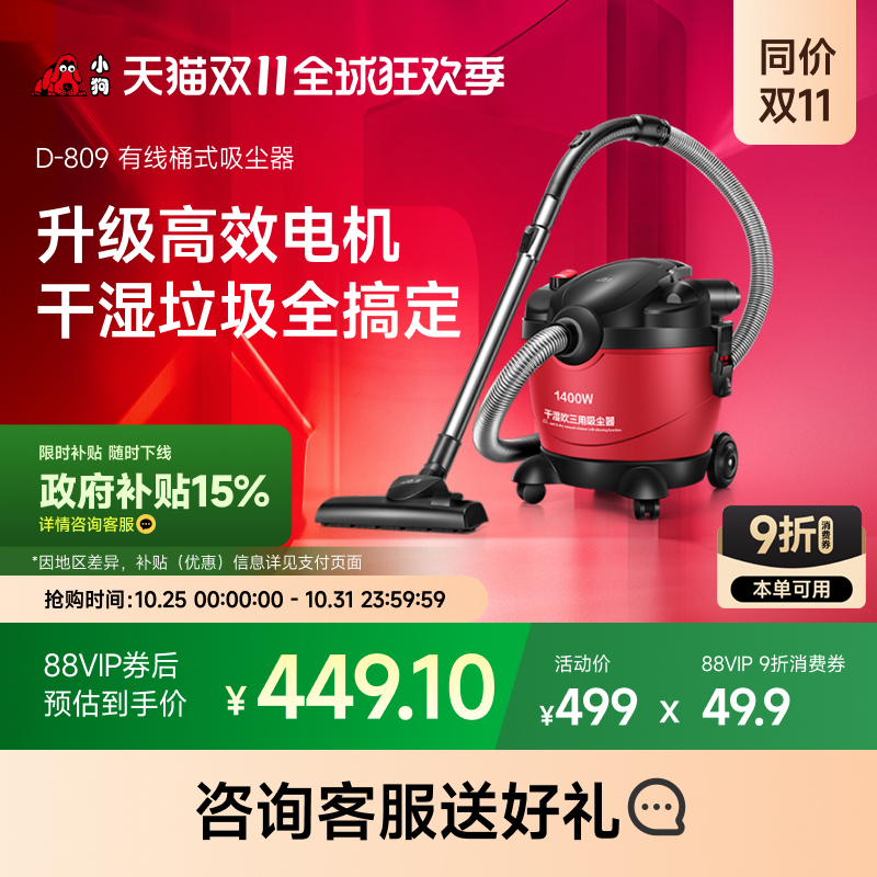 【双11国补15%】小狗吸尘器家用桶式强力干湿吹吸尘机D-809/D-807
