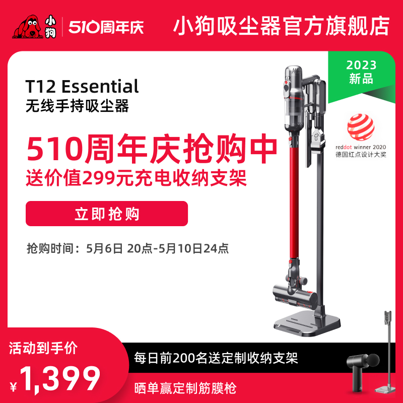 小狗无线吸尘器手持小型家用智能大吸力除螨吸尘机T12 Essential