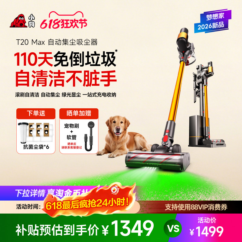 【热销爆款】小狗无线吸尘器大吸力家用宠物除螨自动集尘T20系列