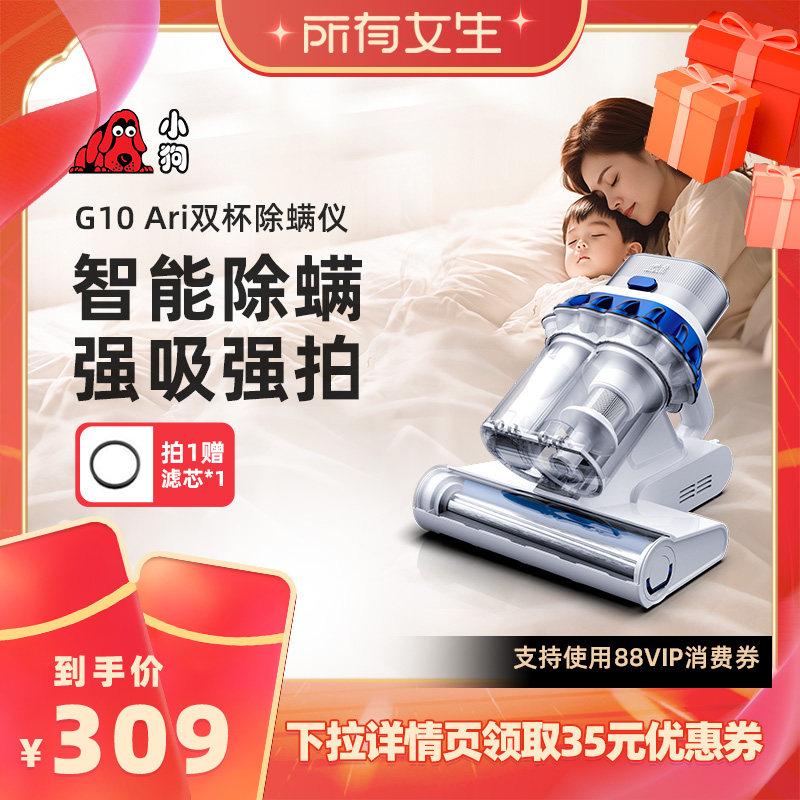 【所有女生直播间好物复购】小狗除螨仪家用宠物毛发吸尘机G10Air