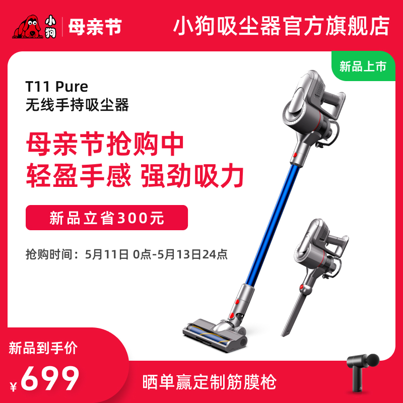 小狗无线手持吸尘器T11Pure