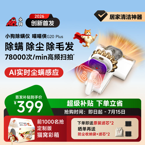 扫拍吸尘螨毛发一扫而光