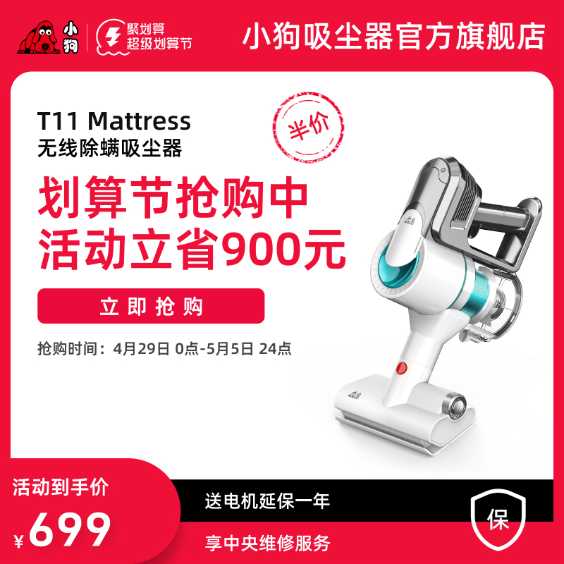 小狗无线除螨仪除螨虫神器家用床上小型除尘机T11 Mattress