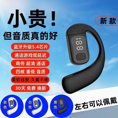 开放式无线蓝牙耳机软胶左右耳通用气骨传导运动超长续航蓝牙耳机