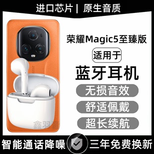 适用于荣耀Magic5至臻版 真无线蓝牙耳机2024新款 手机通话半入耳式