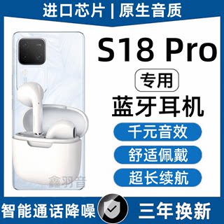 真无线蓝牙耳机适用vivoS18Pro手机商务通话官方原装2024新款正品