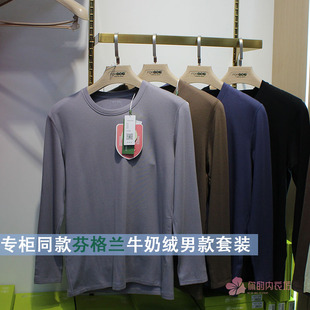 芬格蘭冬潤膚衣84659舒適絲滑牛奶絨圓領(lǐng)男套裝 保暖內(nèi)衣秋衣秋褲