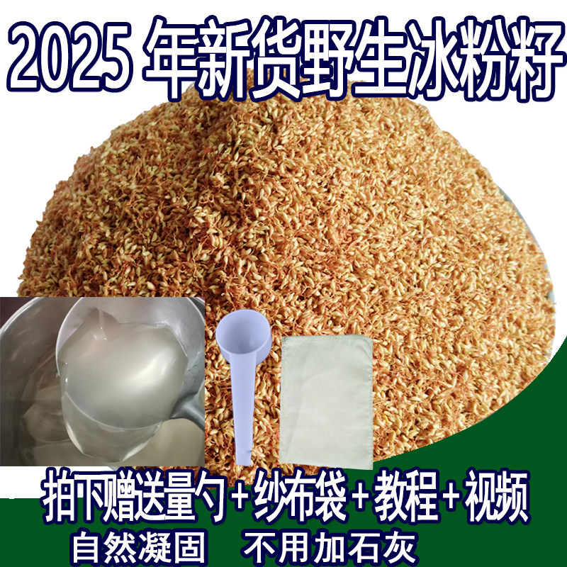 木莲豆腐薛荔果野生籽凉粉籽爱玉籽爱玉子手搓冰粉籽石木瓜500克