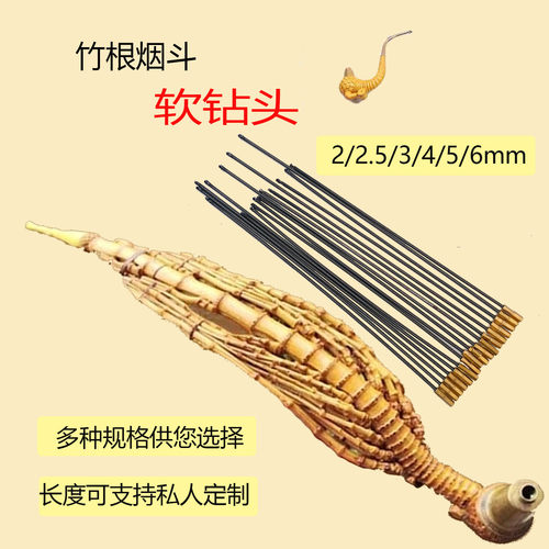 烟斗竹杆竹根疏通过弯软钻头弹簧