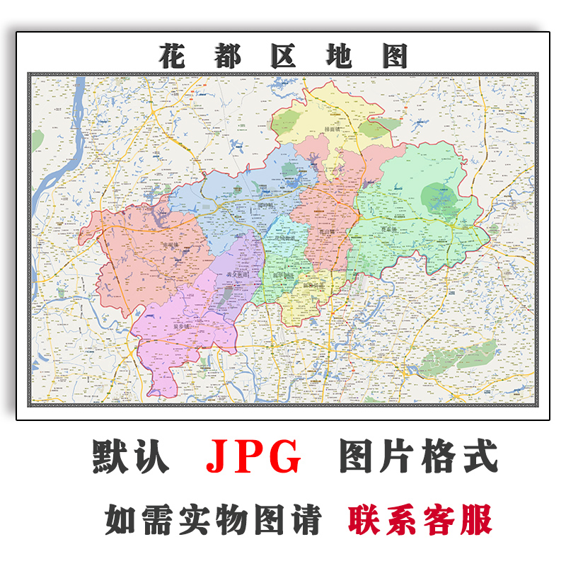 花都区地图1.1米可定制广东省广州市jpg格式电子版高清图片新款