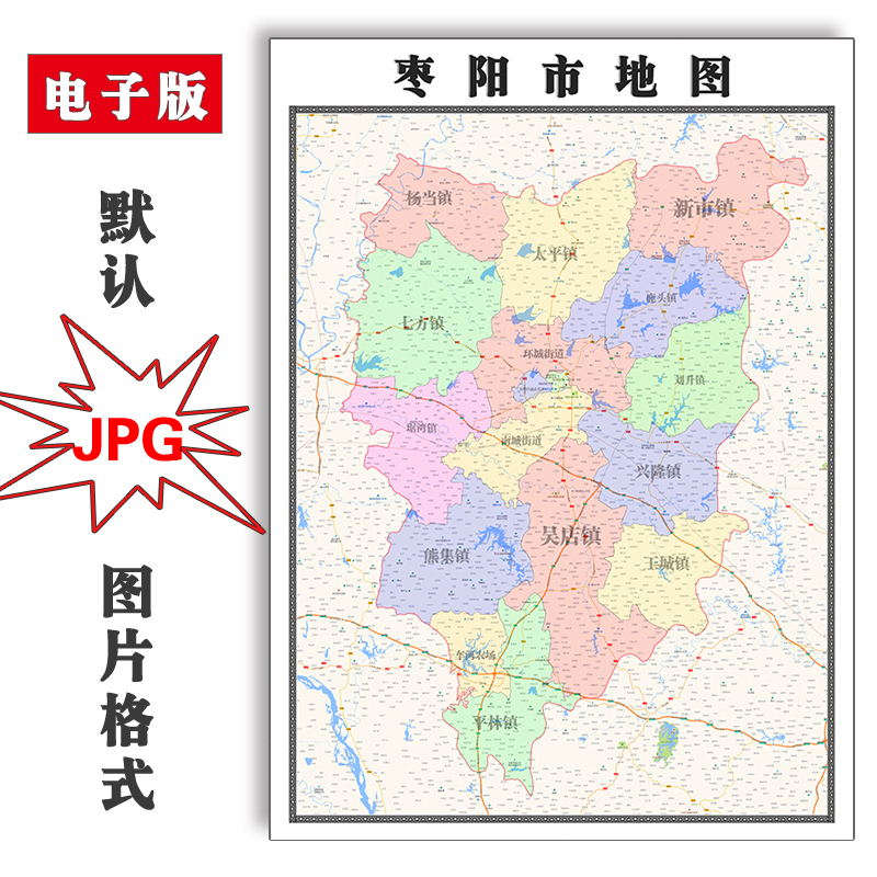 枣阳市地图1.1m湖北省襄阳市可定制电子版jpg格式高清图片新款