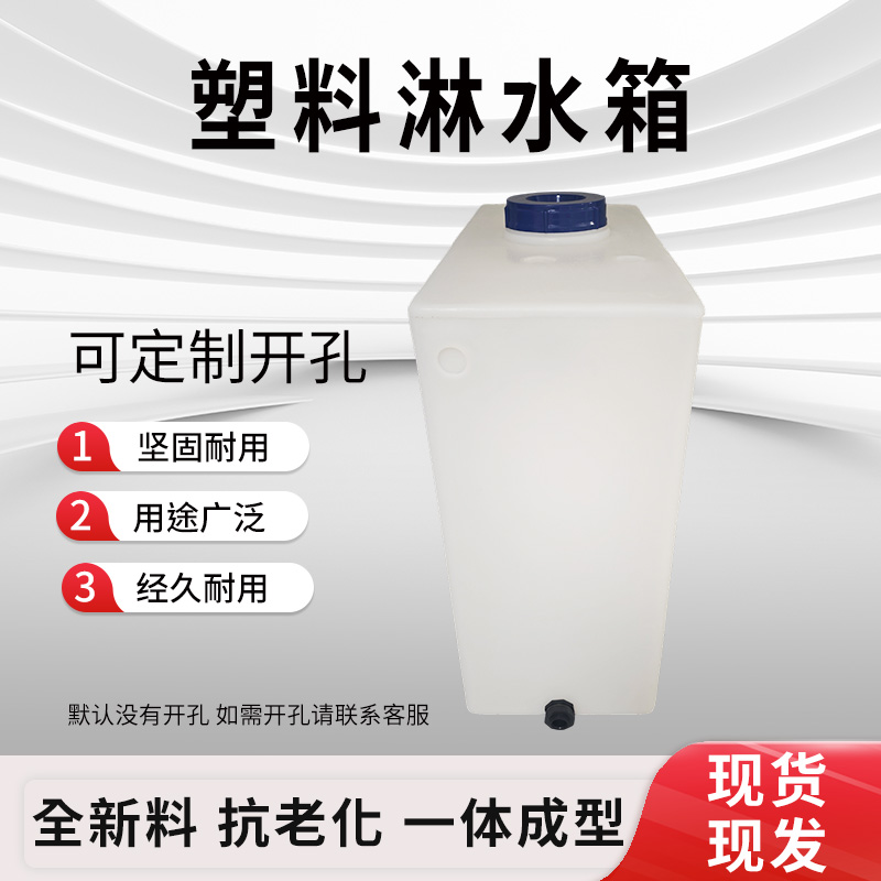 加厚牛筋PE塑料货车喷淋窄水箱
