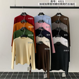 小众设计加绒加厚圆领简约打底衫 升级版 6321 露思同款