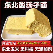 东北汤子面辽宁特产岫岩满族酸汤子条子碴子面发酵玉米面粗粮 包邮