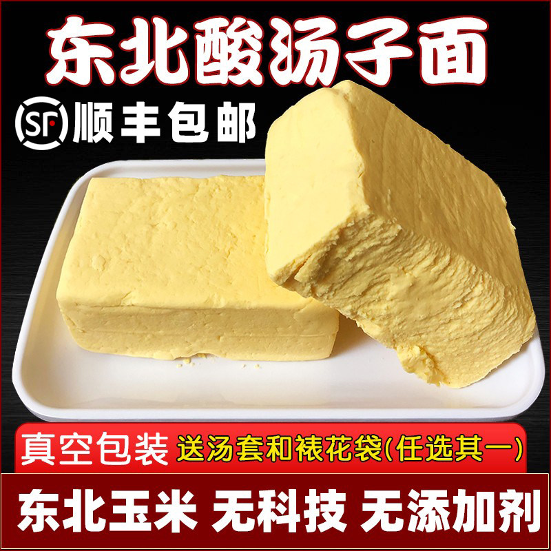 东北汤子面辽宁特产岫岩满族酸汤子条子碴子面发酵玉米面粗粮包邮