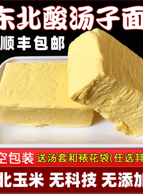 东北汤子面辽宁特产岫岩满族酸汤子条子碴子面发酵玉米面粗粮包邮