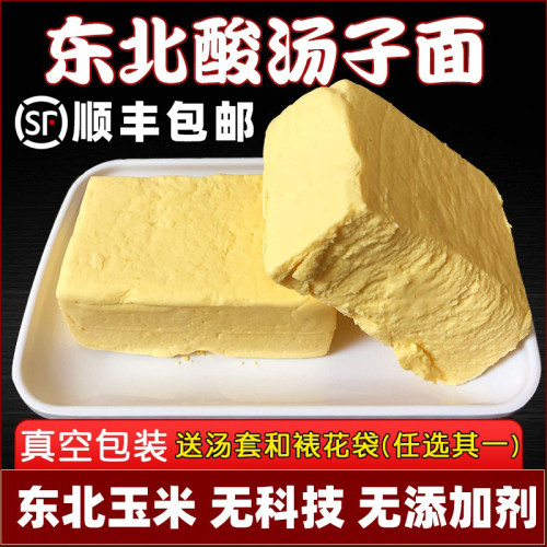 东北酸汤子面发酵玉米面