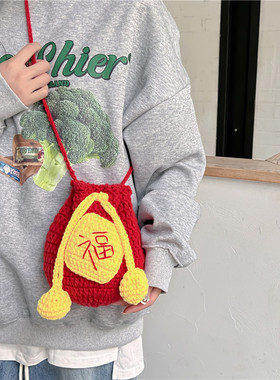 2024新款龙年手工钩织包针织可爱毛线福袋喜庆单肩斜挎包朋友礼物