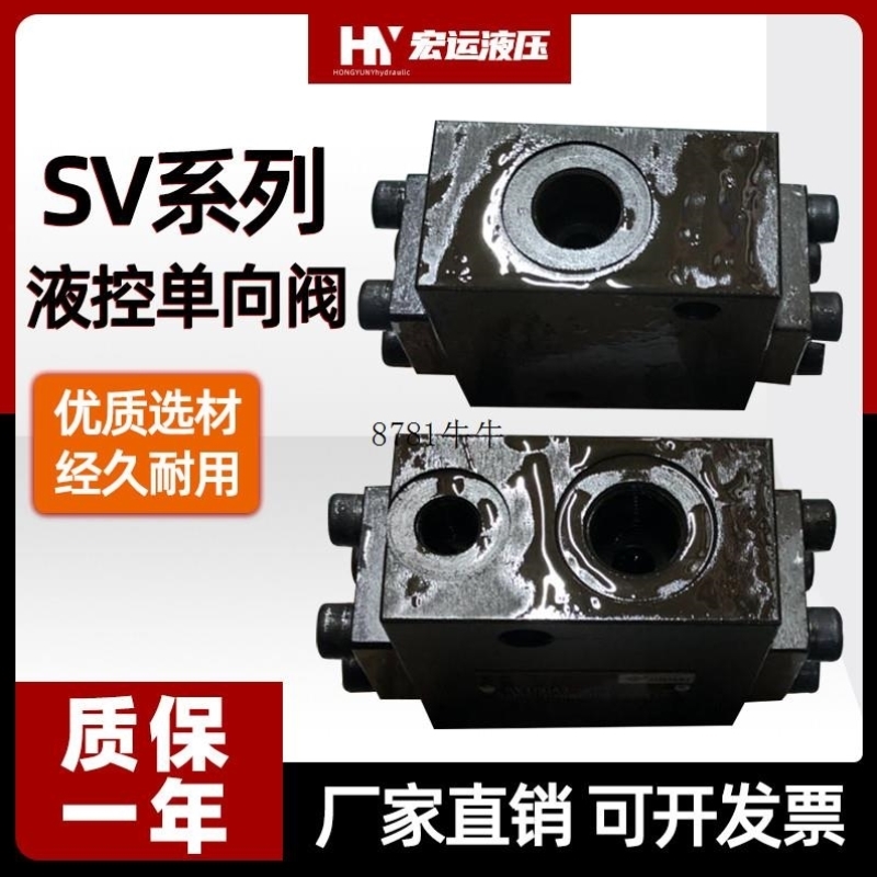 售前询价液控单向阀SV10GA2-30液压安全阀SV10GB2-30/SV20G液压单