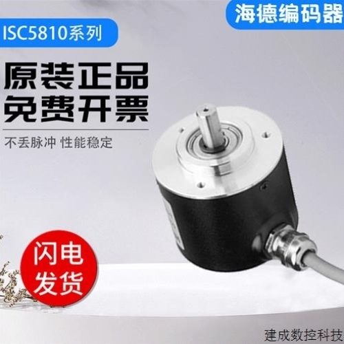 售前询价议价全新海德编码器 ISC5810-001C-100BZ1-5-24F 质保一