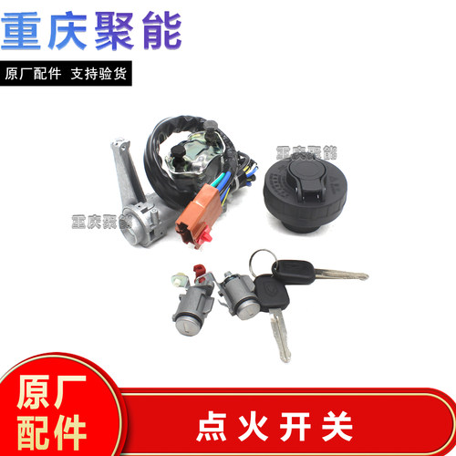 金杯点火开关金杯原装正品