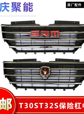 金杯小货车T30ST32S中网 格栅保险杠上中网带标散热器中网原厂