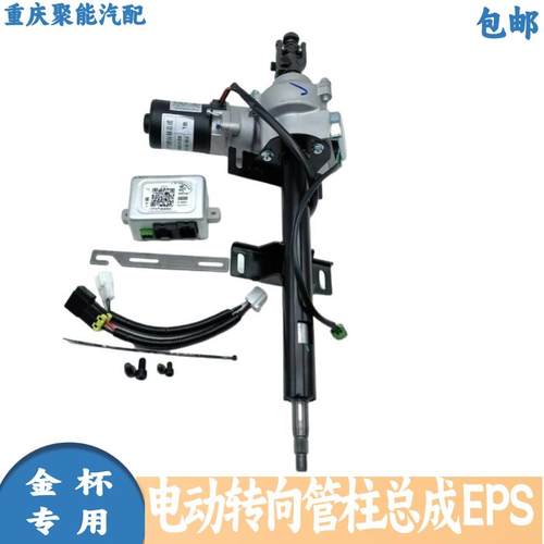金杯X30加装电动转向管柱总成