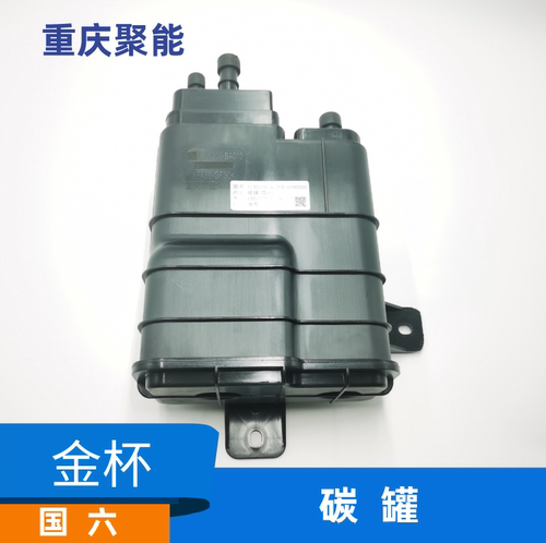 金杯X30/X30L/T30/T32碳罐国六